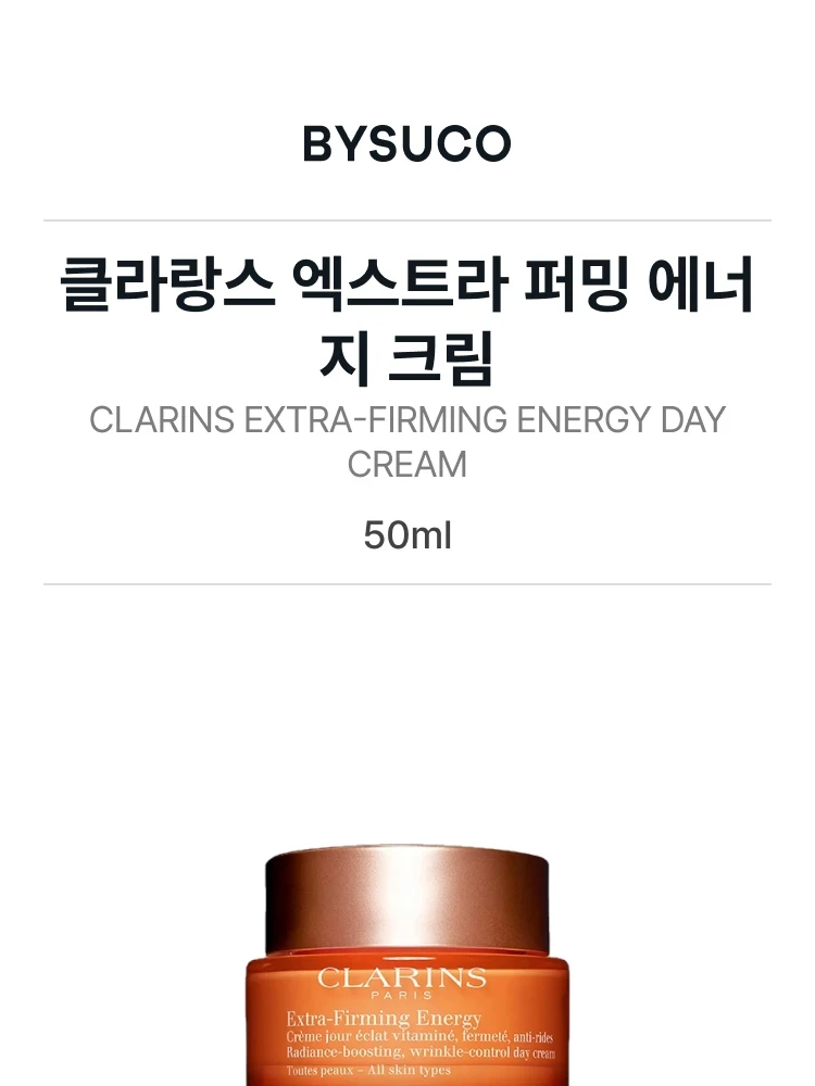 클라란스 엑스트라 퍼밍 에너지 크림