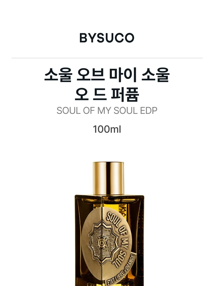 에따 리브르 도량쥬 소울 오브 마이 소울 오 드 퍼퓸