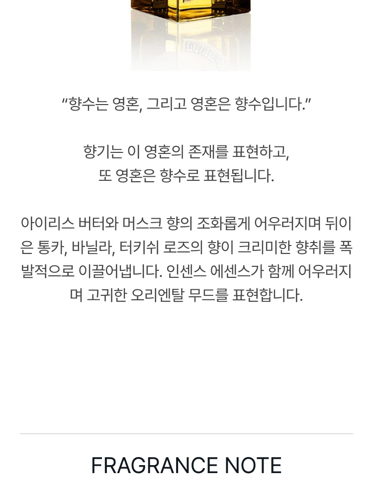 에따 리브르 도량쥬 소울 오브 마이 소울 오 드 퍼퓸