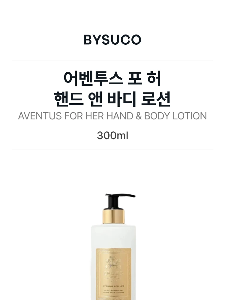 크리드 어벤투스 포 허 핸드 앤 바디 로션