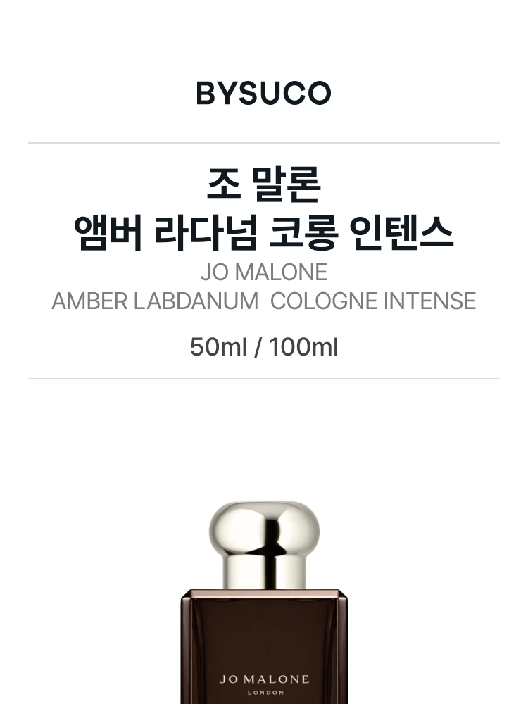 조 말론 앰버 라다넘 코롱 인텐스