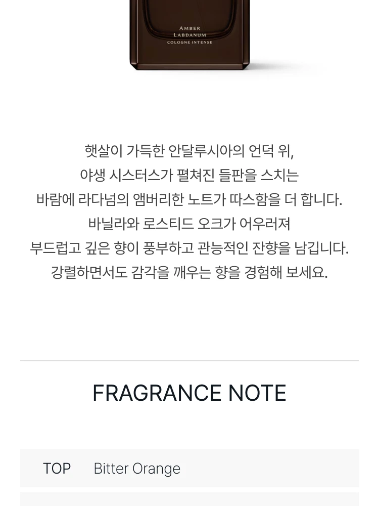 조 말론 앰버 라다넘 코롱 인텐스
