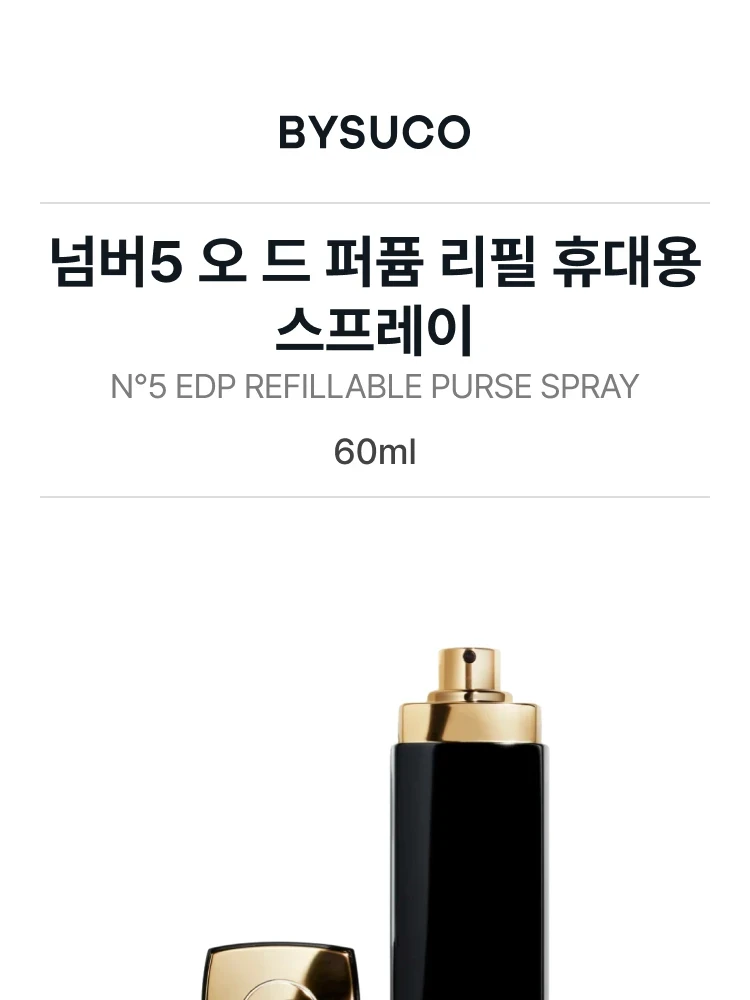 샤넬 넘버5 오 드 퍼퓸 리필 휴대용 스프레이