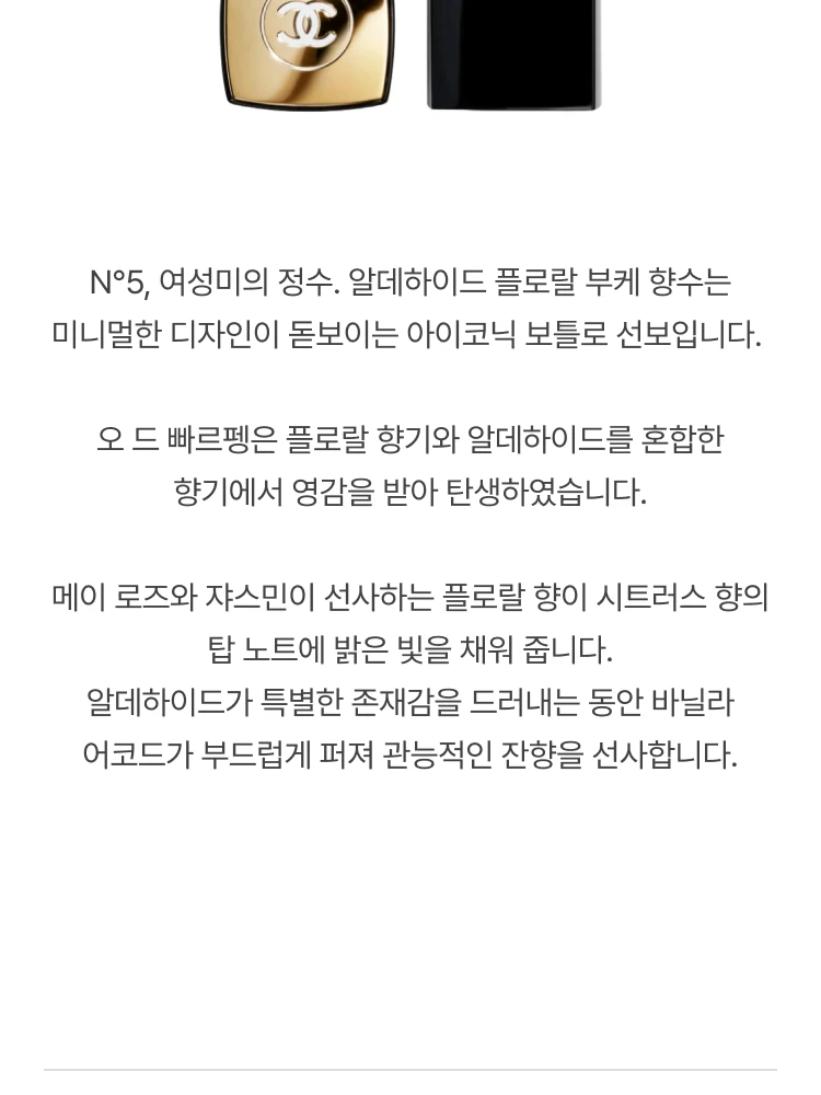 샤넬 넘버5 오 드 퍼퓸 리필 휴대용 스프레이