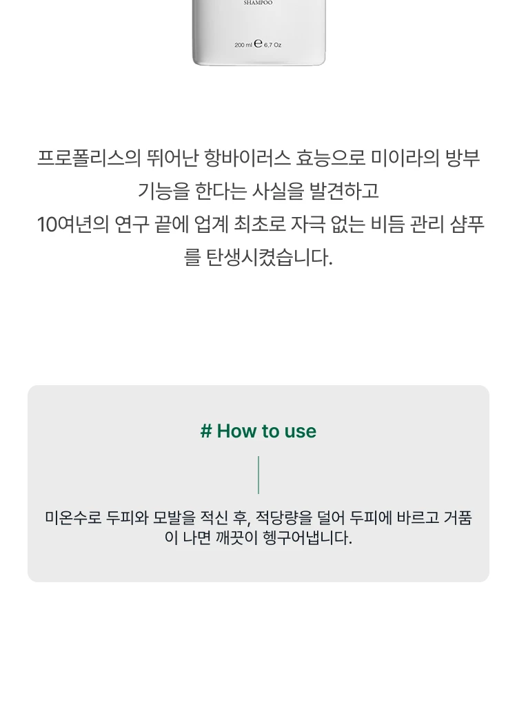 레오놀그렐 프로폴리스 샴푸