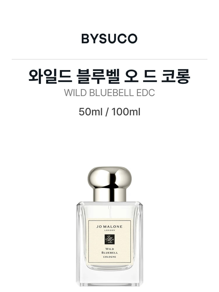 조 말론 와일드 블루벨 오 드 코롱