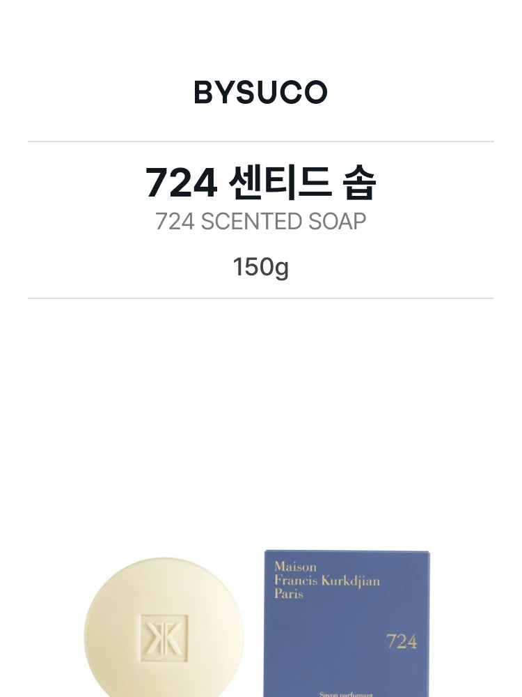 메종 프란시스 커정 724 센티드 솝