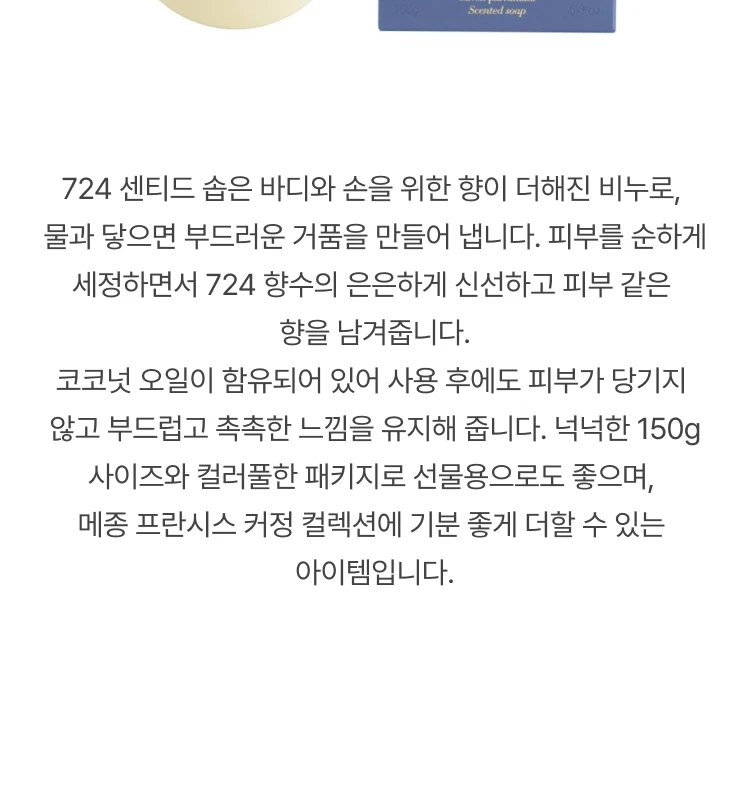 메종 프란시스 커정 724 센티드 솝