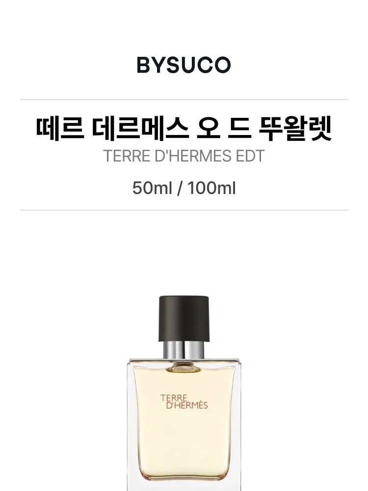 에르메스 (SET) 떼르 데르메스 EDT 30ml + 운 자르뎅 수 르 닐 EDT 30ml