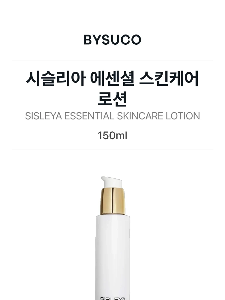시슬리 코스메틱 시슬리아 에센셜 스킨케어 로션
