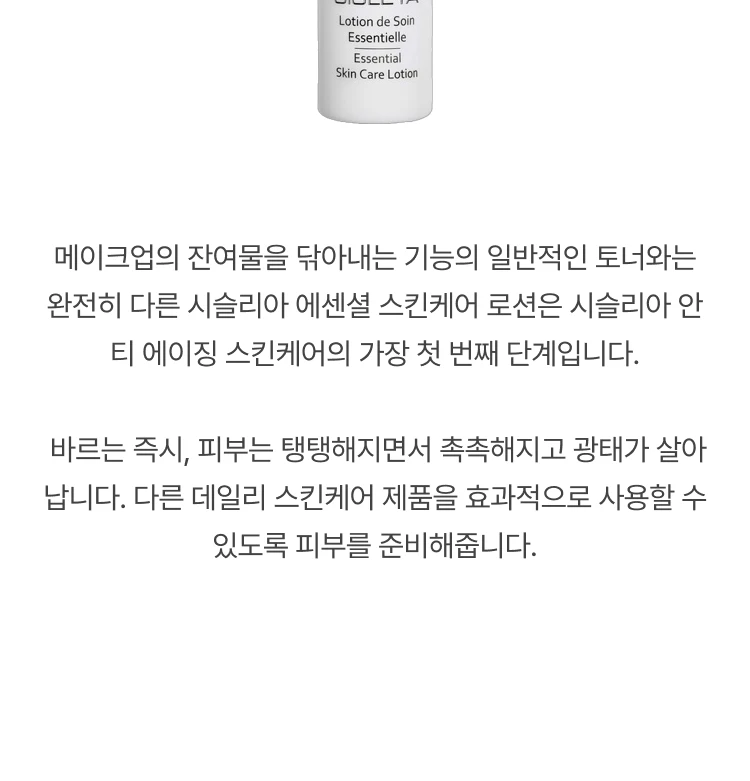 시슬리 코스메틱 시슬리아 에센셜 스킨케어 로션