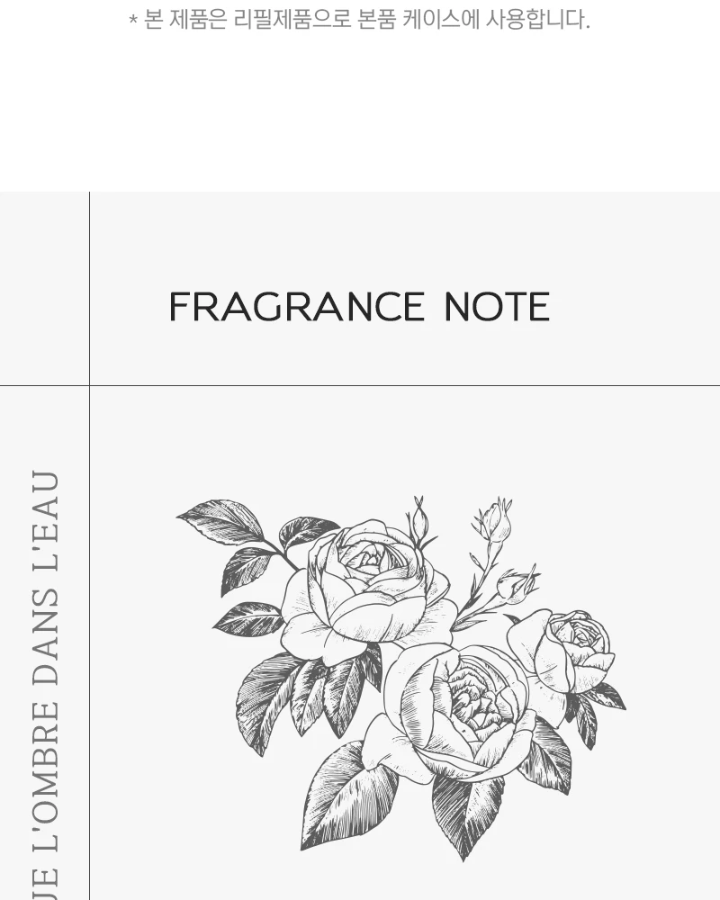 딥티크 롬브르 단 로 솔리드 퍼퓸 리필