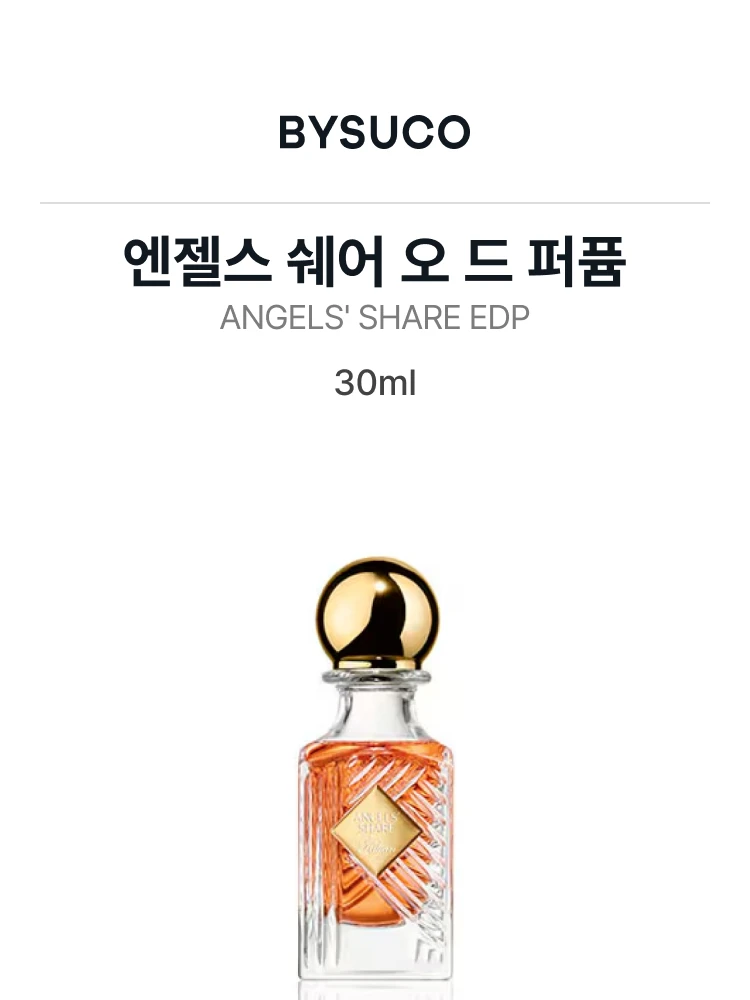 킬리안 엔젤스 쉐어 오 드 퍼퓸