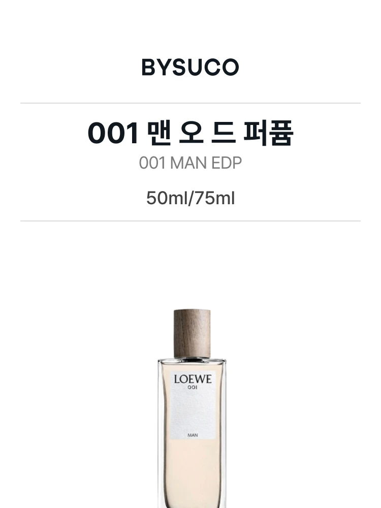 로에베 001 맨 오 드 퍼퓸