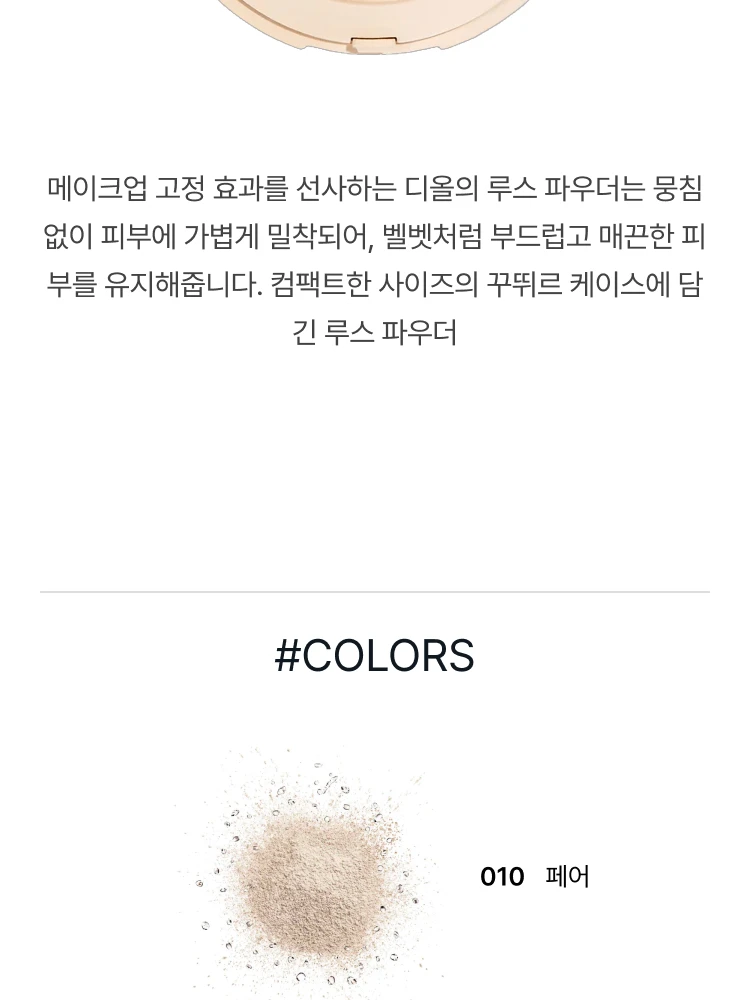 디올 포에버 파우더 쿠션