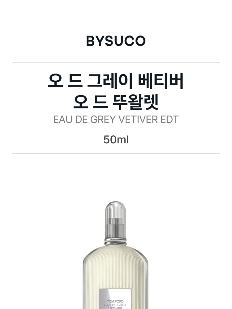 톰 포드 오 드 그레이 베티버 오 드 뚜왈렛