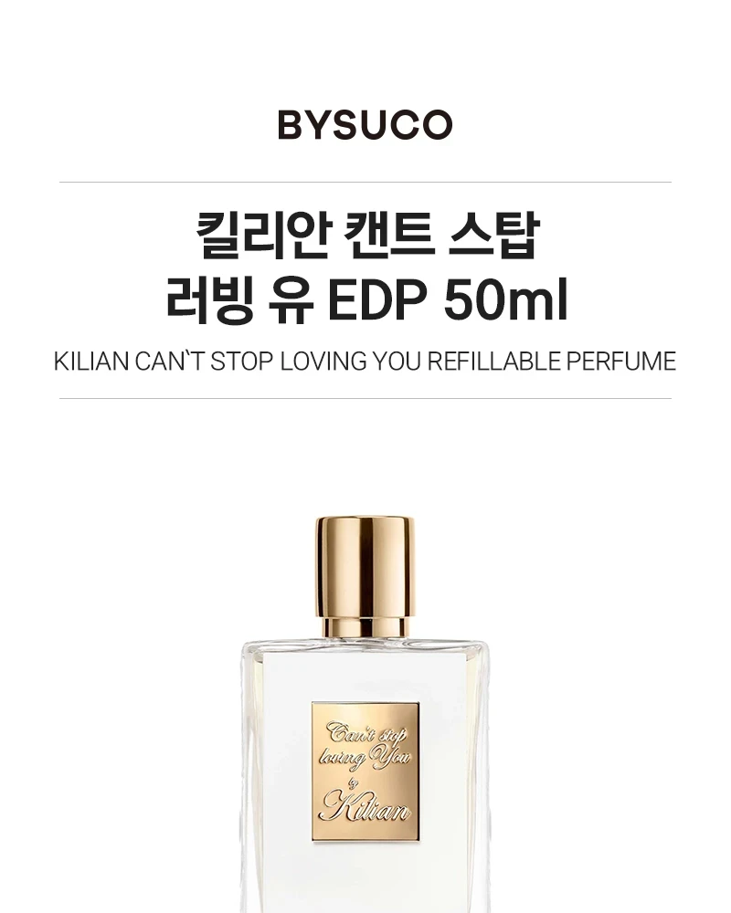 킬리안 캔트 스탑 러빙 유 오 드 퍼퓸