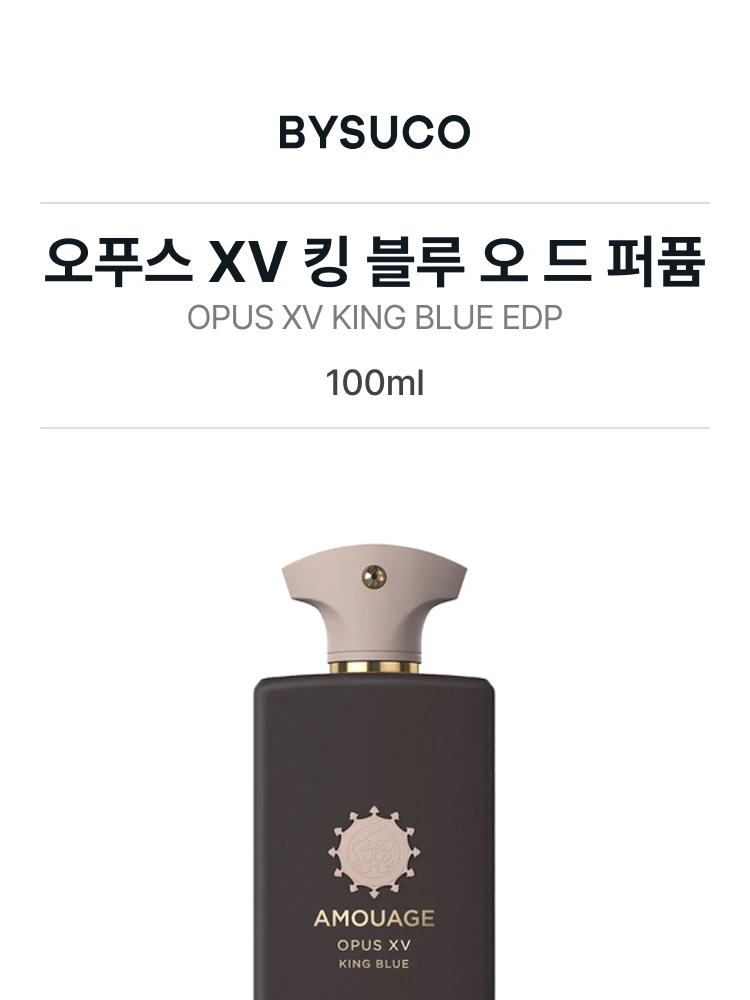 아무아쥬 오푸스 XV 킹 블루 오 드 퍼퓸