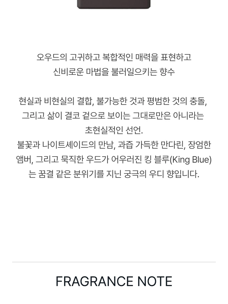 아무아쥬 오푸스 XV 킹 블루 오 드 퍼퓸