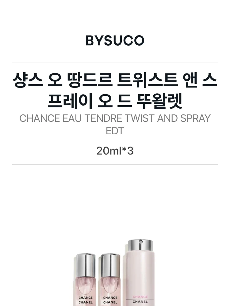 샤넬 샹스 오 땅드르 트위스트 앤 스프레이 오 드 뚜왈렛