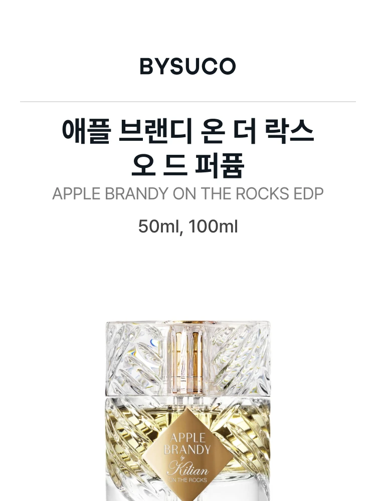 킬리안 애플 브랜디 온 더 락스 오 드 퍼퓸