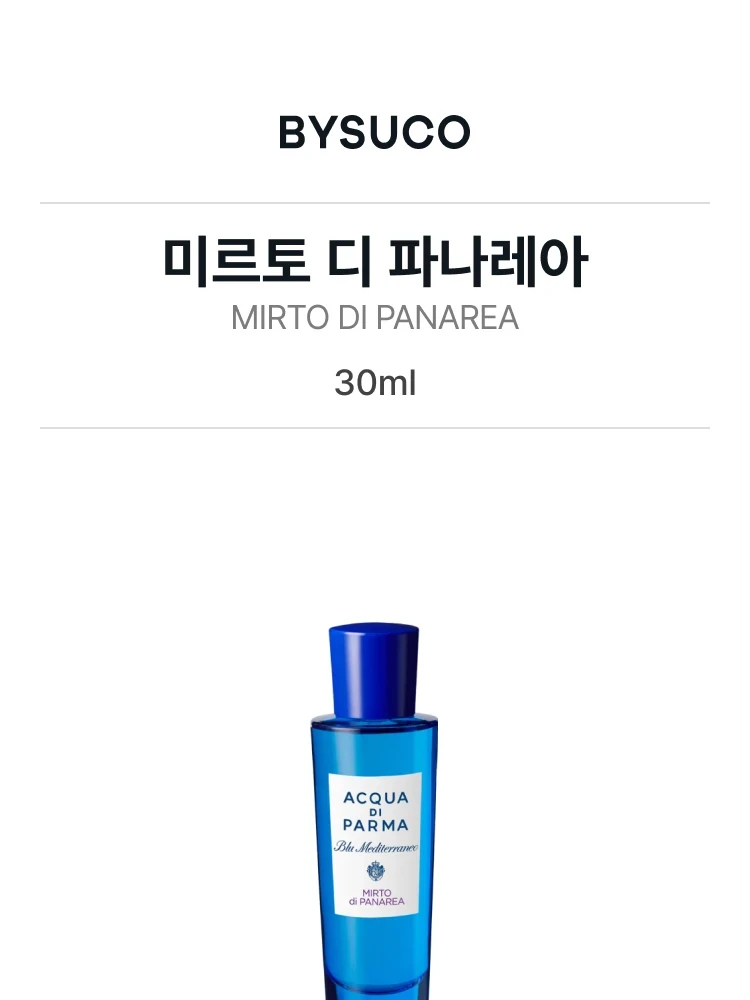 아쿠아 디 파르마 (SET) 피코 디 아말피 EDT 30ml + 미르토 디 파나레아 EDT 30ml