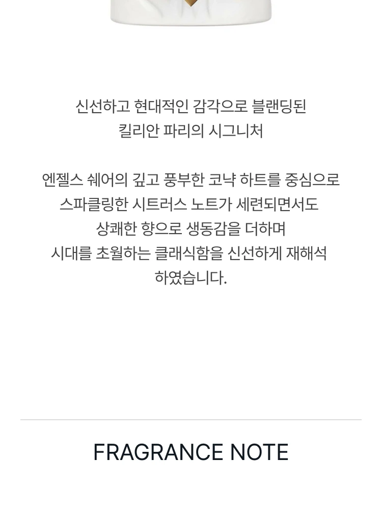 킬리안 엔젤스 쉐어 온더 락스 오 드 퍼퓸