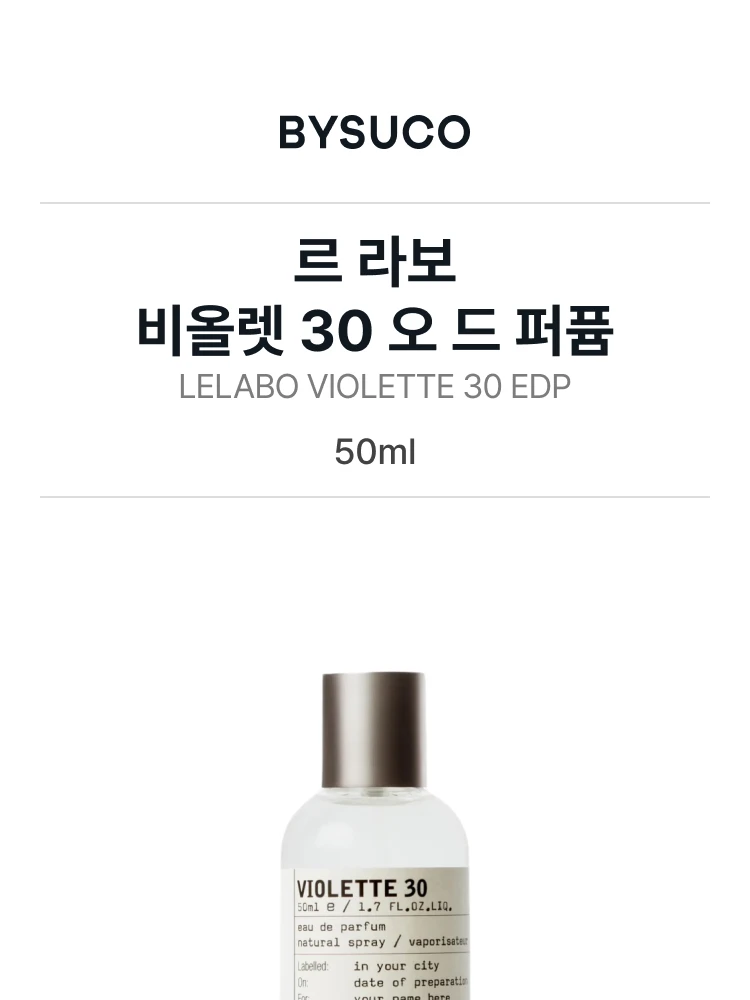 르 라보 비올렛 30 오 드 퍼퓸