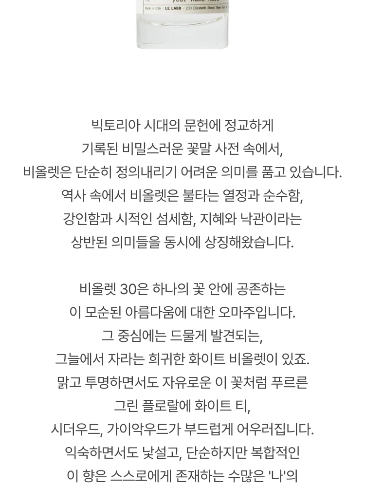 르 라보 비올렛 30 오 드 퍼퓸