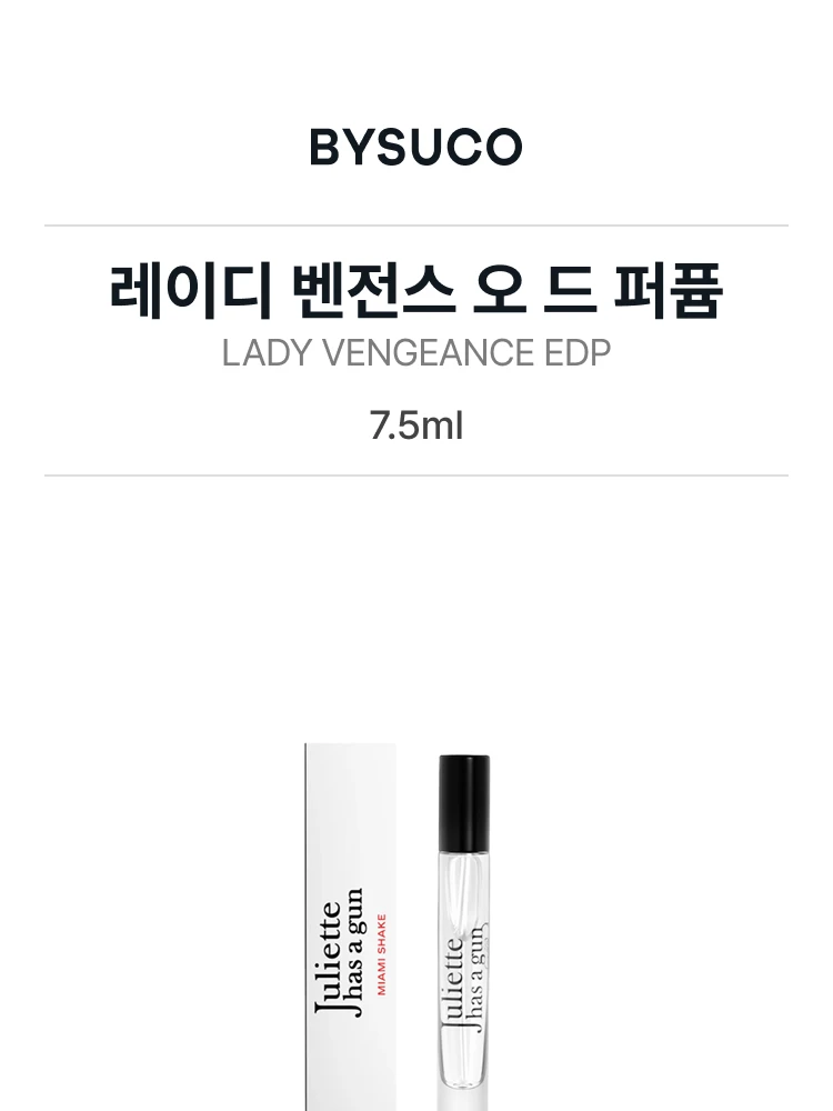 줄리엣 헤즈 어 건 레이디 벤전스 오 드 퍼퓸