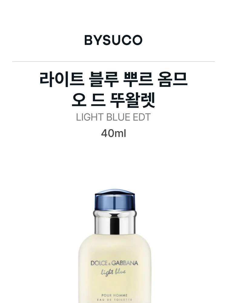 돌체앤가바나 라이트 블루 뿌르 옴므 오 드 뚜왈렛