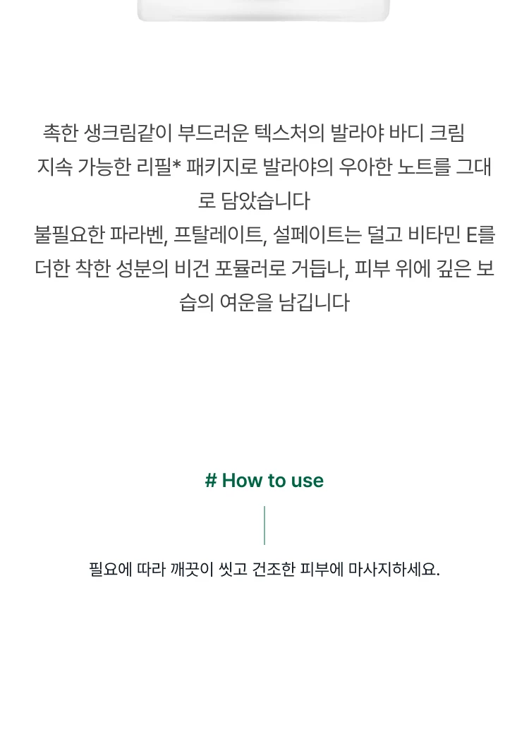 퍼퓸 드 말리 발라야 바디 크림