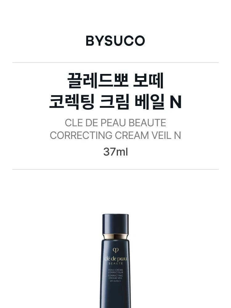 끌레드뽀 보떼 코렉팅 크림 베일 N