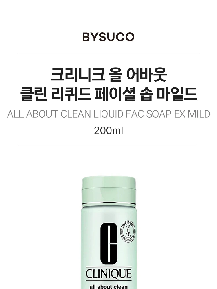 크리니크 올 어바웃 클린 리퀴드 페이셜 솝 마일드