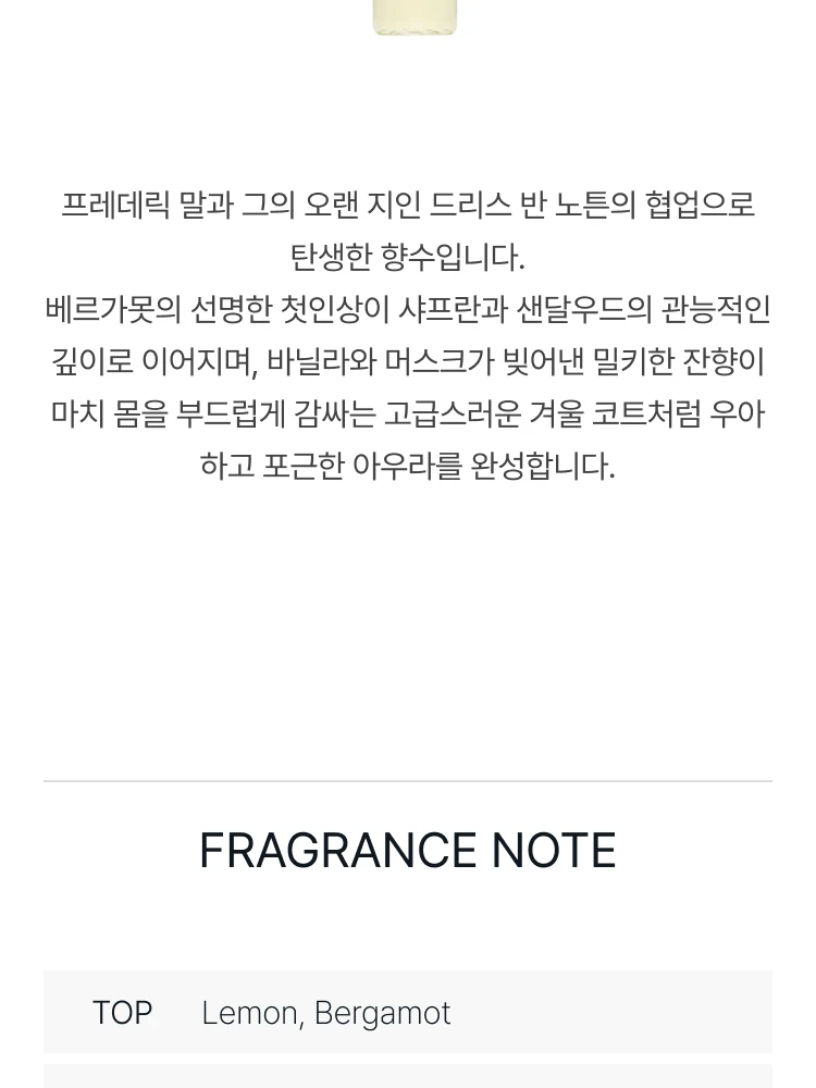 프레데릭 말 드리스 반 노튼 오 드 퍼퓸