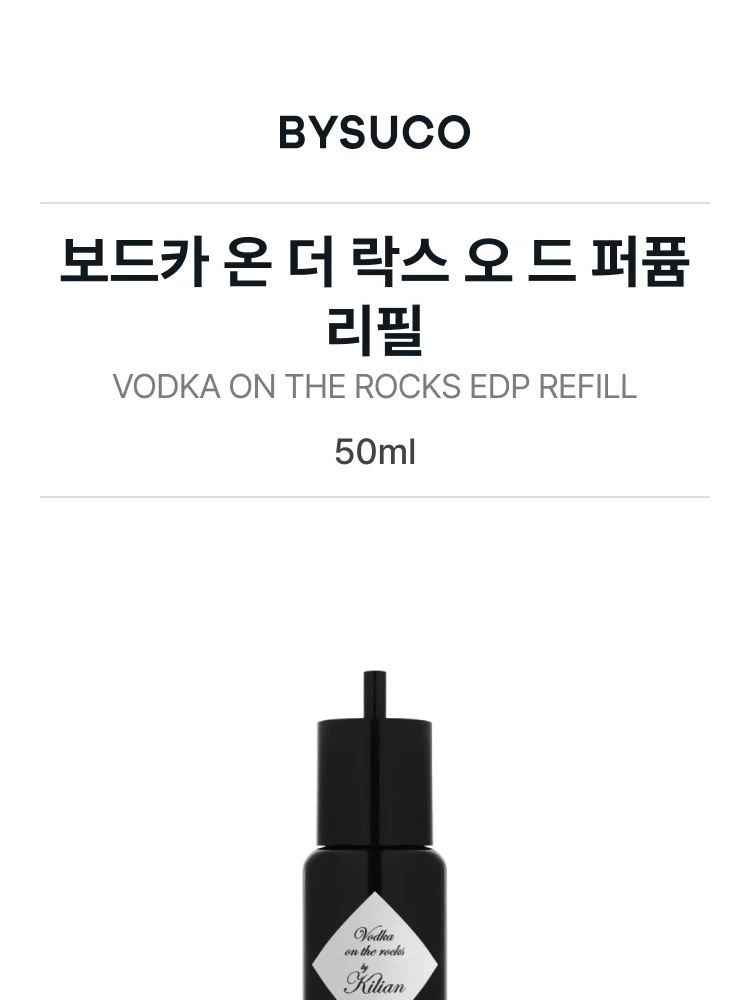 킬리안 보드카 온 더 락스 오 드 퍼퓸 리필