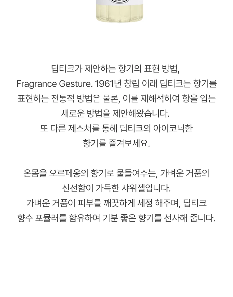 딥티크 오 로즈 핸드앤바디젤