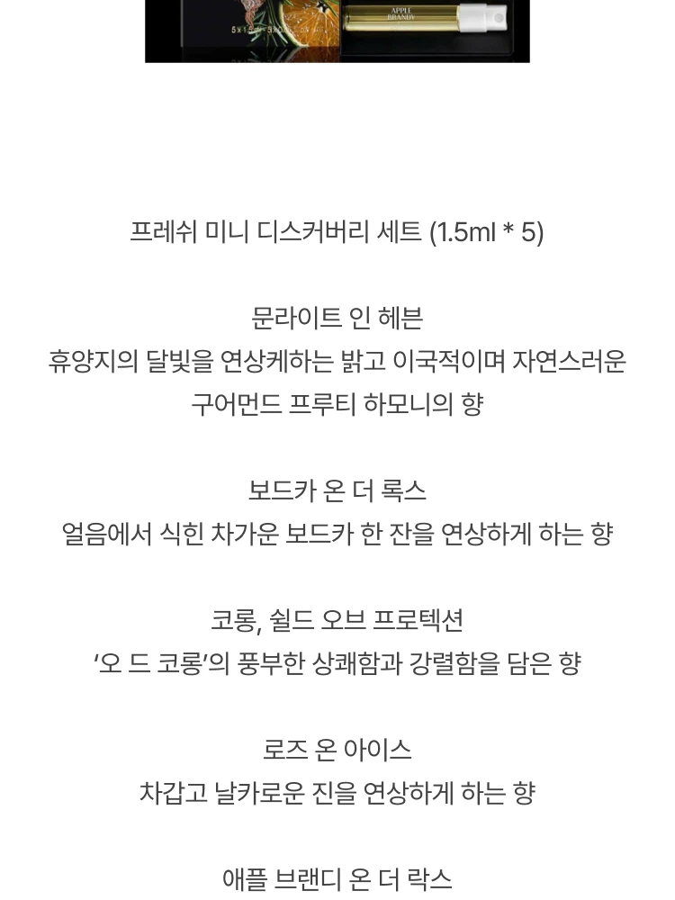 킬리안 더 프레쉬 미니 디스커버리 세트