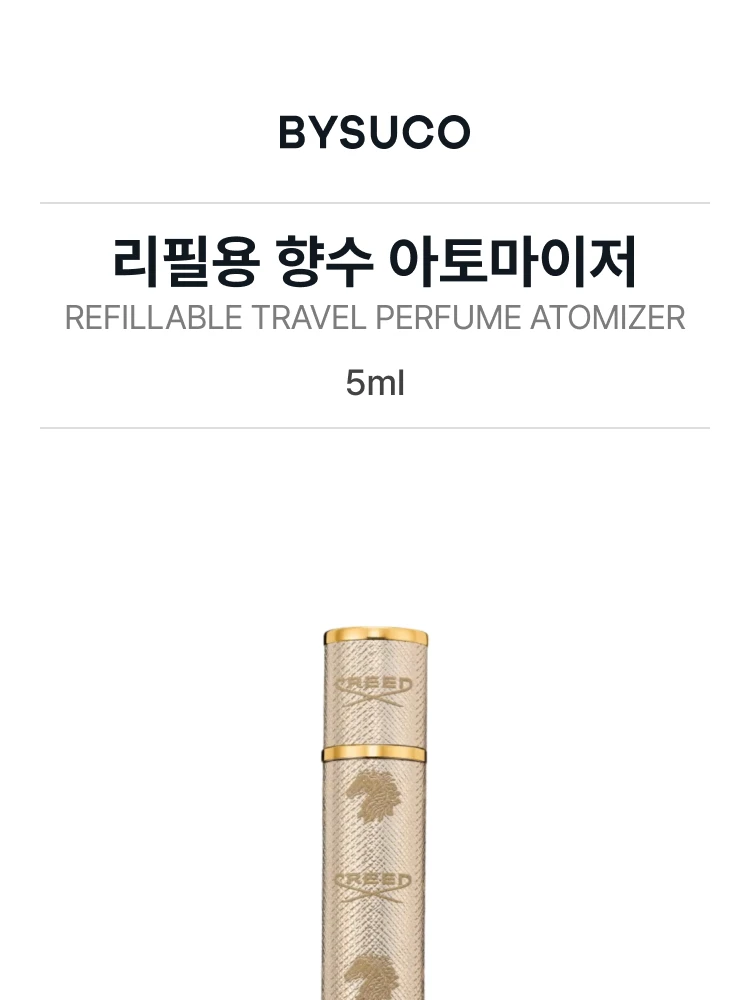 크리드 리필용 향수 아토마이저