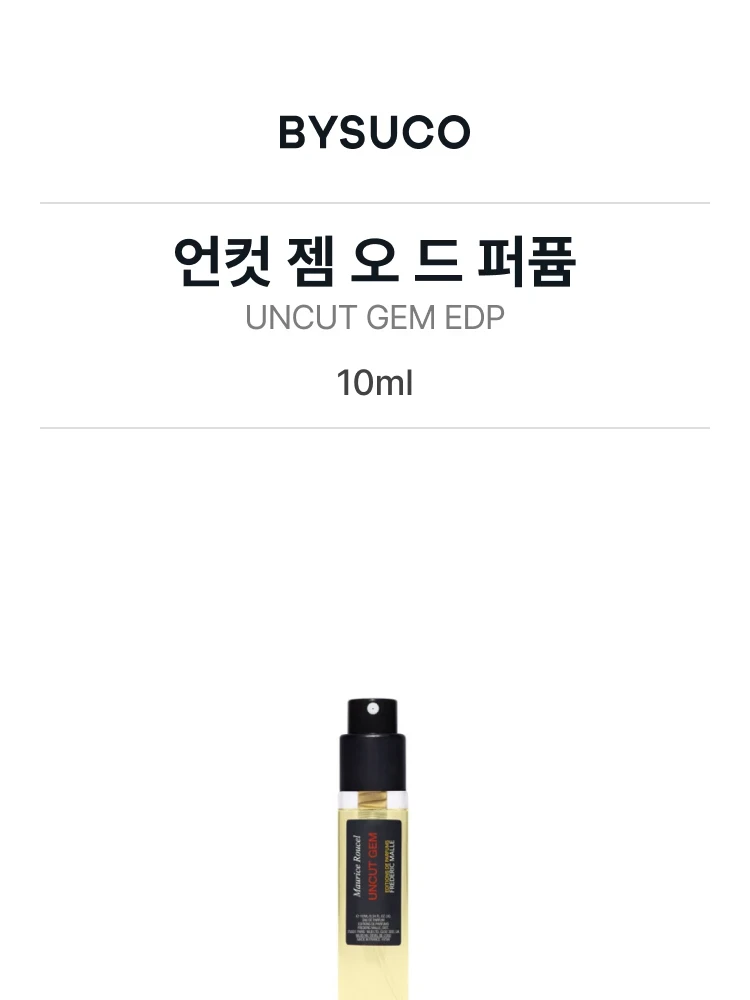 프레데릭 말 언컷 젬 오 드 퍼퓸