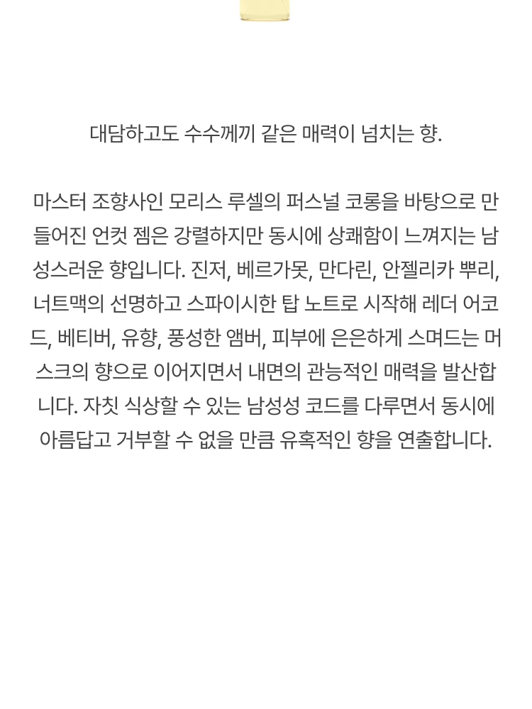 프레데릭 말 언컷 젬 오 드 퍼퓸