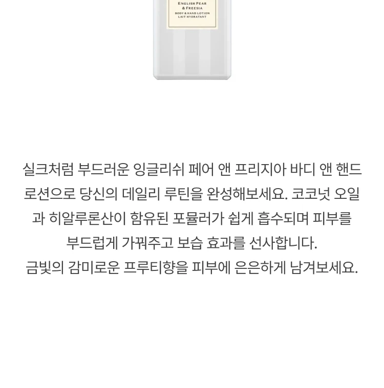 조 말론 (SET) 잉글리쉬 페어 앤 프리지아 바디앤핸드워시 + 바디앤핸드로션