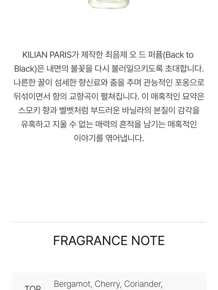 킬리안 백 투 블랙 오 드 퍼퓸 리필