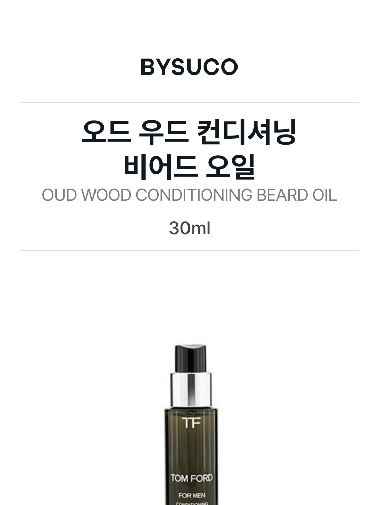 톰 포드 오드 우드 컨디셔닝 비어드 오일