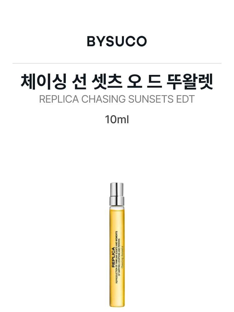 메종 마르지엘라 체이싱 선 셋츠 오 드 뚜왈렛