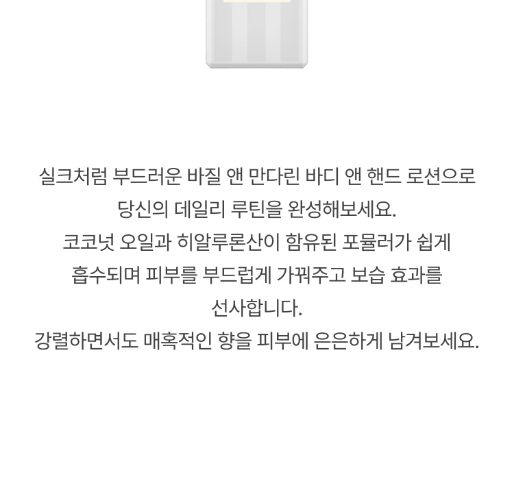 조 말론 라임 바질 앤 만다린 바디 앤 핸드로션