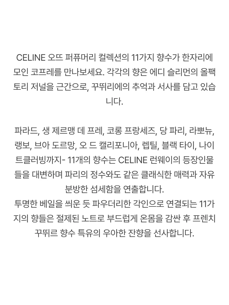 셀린느 디스커버리 세트 오 드 퍼퓸