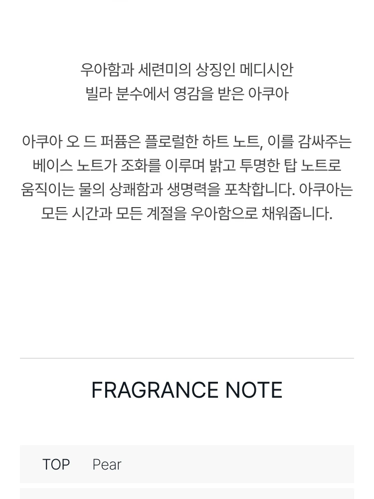 산타 마리아 노벨라 아쿠아 오 드 퍼퓸