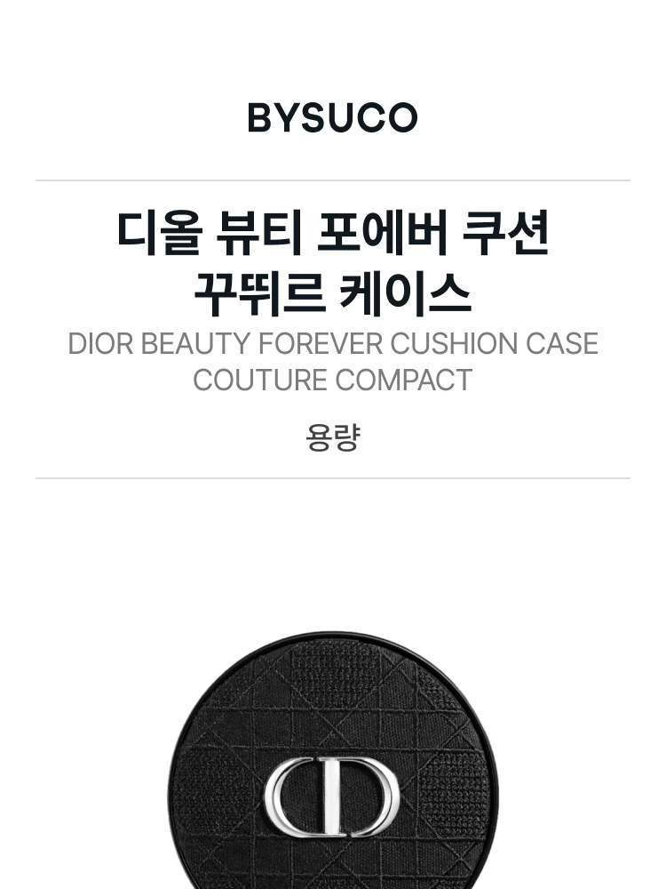 디올 디올 포에버 쿠션 케이스