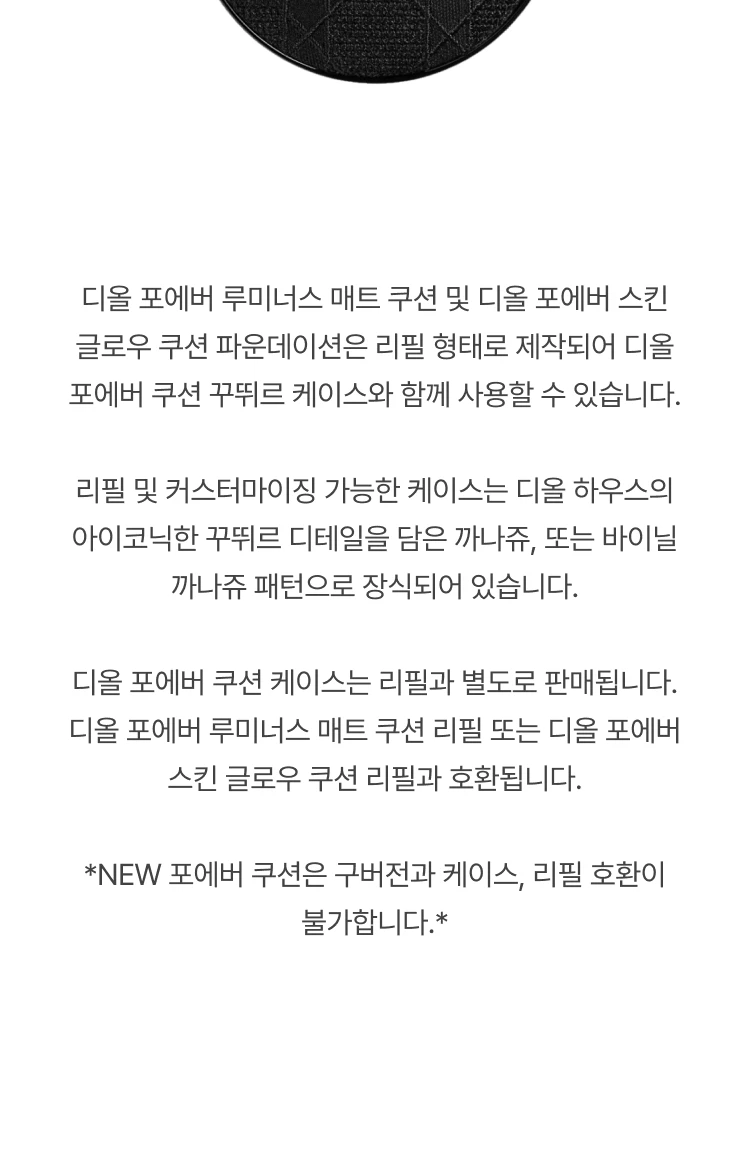 디올 디올 포에버 쿠션 꾸뛰르 케이스